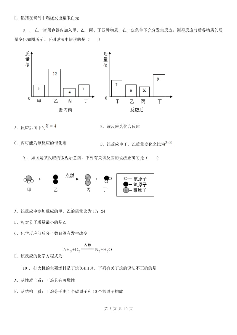 鲁教版九年级上册化学 5.2化学反应的表示 同步测试题_第3页