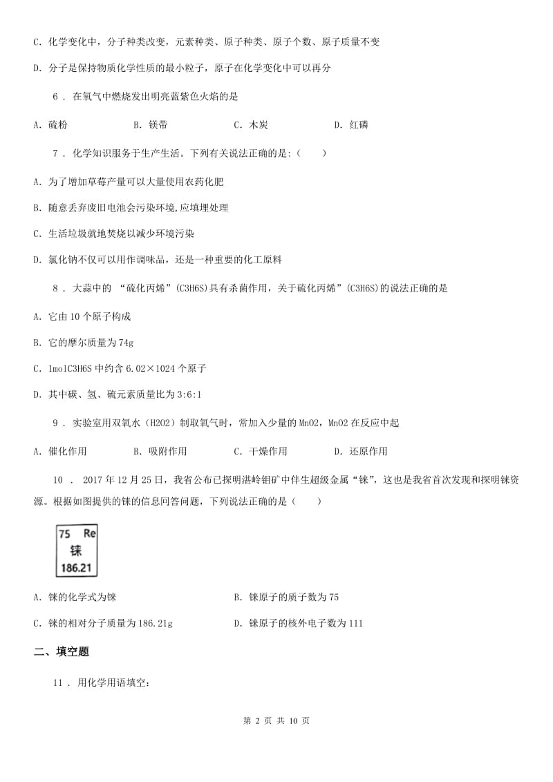 人教版九年级上学期第三次联考化学试题_第2页