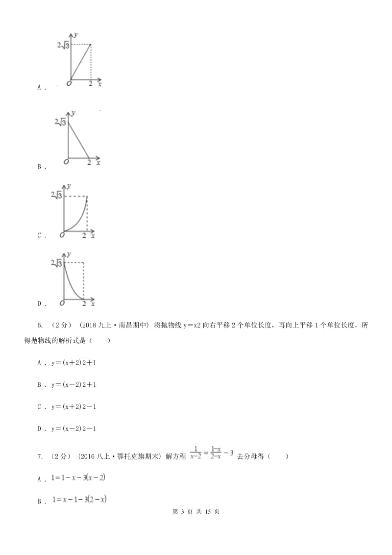 河北大学版九年级上学期数学期末考试试卷C卷_第3页