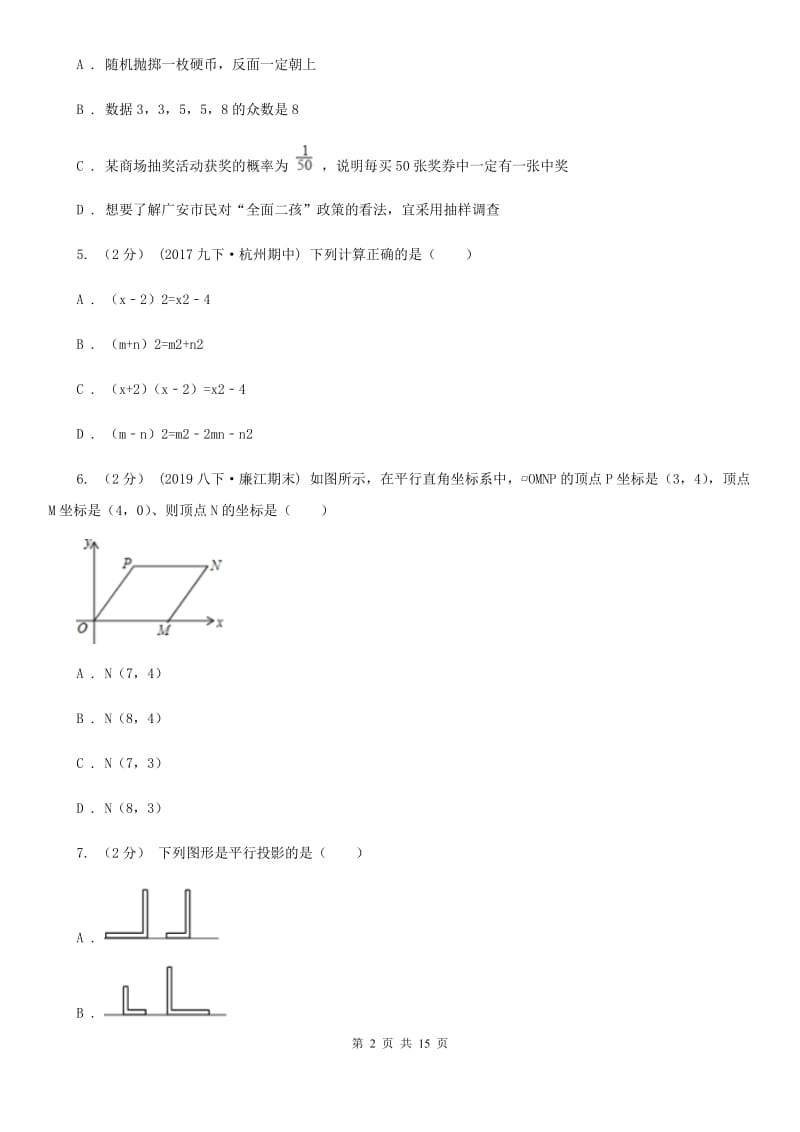 人教版九年级数学中考一模试卷H卷_第2页