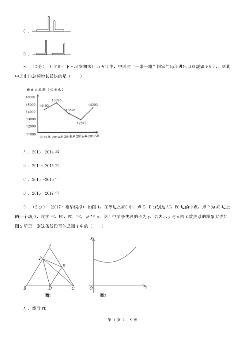 人教版九年级数学中考一模试卷H卷_第3页