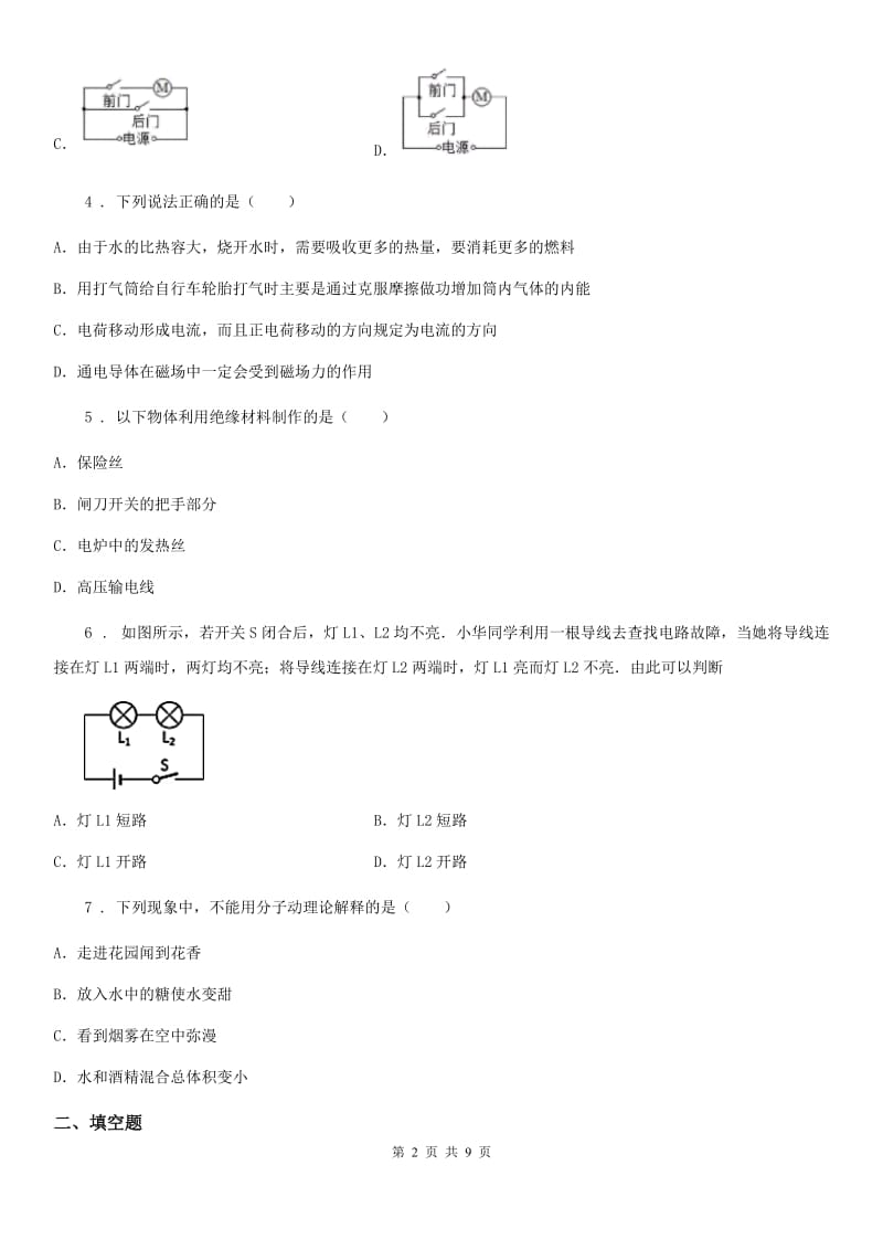 新人教版2019-2020学年九年级（上）期中物理试题A卷（模拟）_第2页