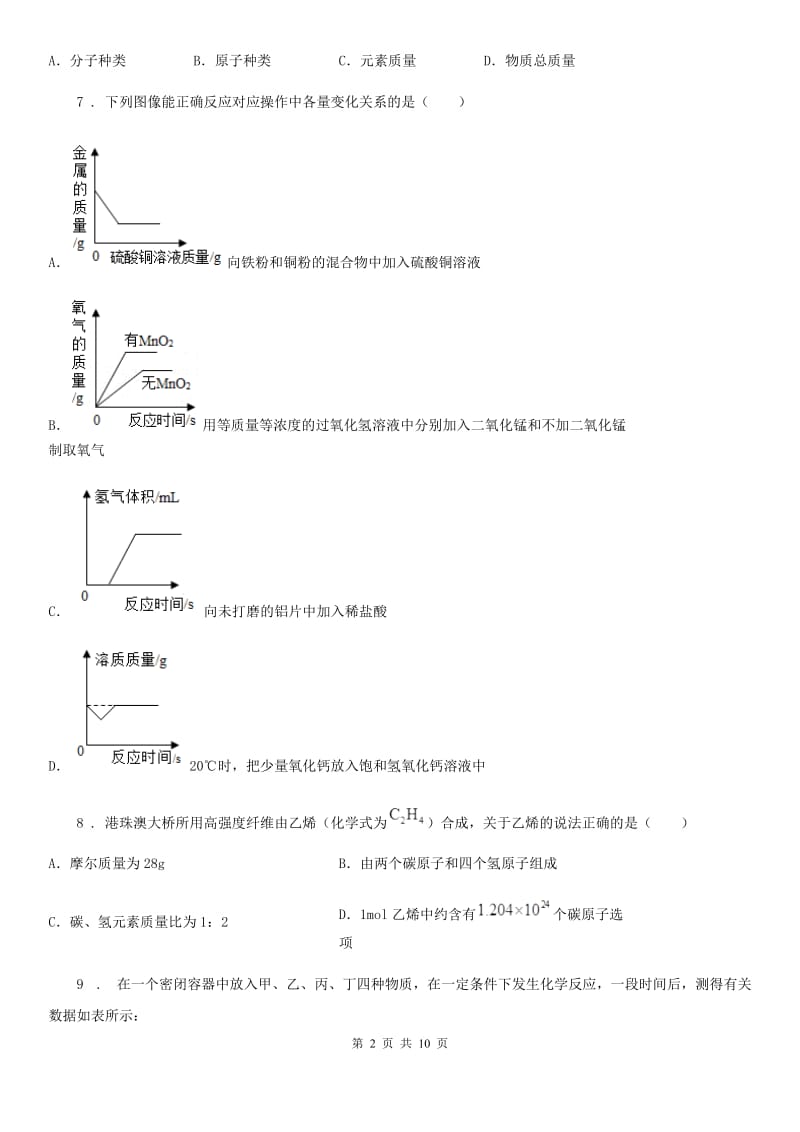 人教版2019版九年级上学期期中化学试题（A）（II）卷_第2页