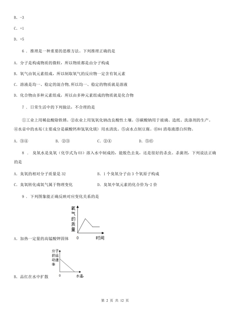 人教版初三上学期期中考试化学试卷_第2页