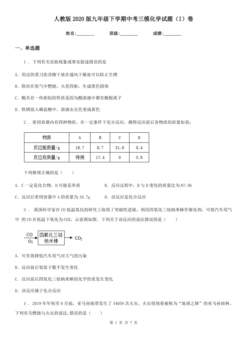 人教版2020版九年级下学期中考三模化学试题（I）卷（模拟）_第1页