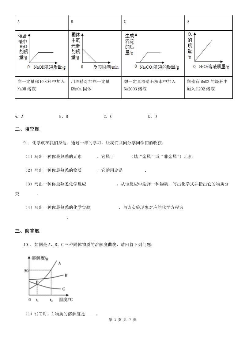 人教版2020版九年级下学期中考三模化学试题（I）卷（模拟）_第3页