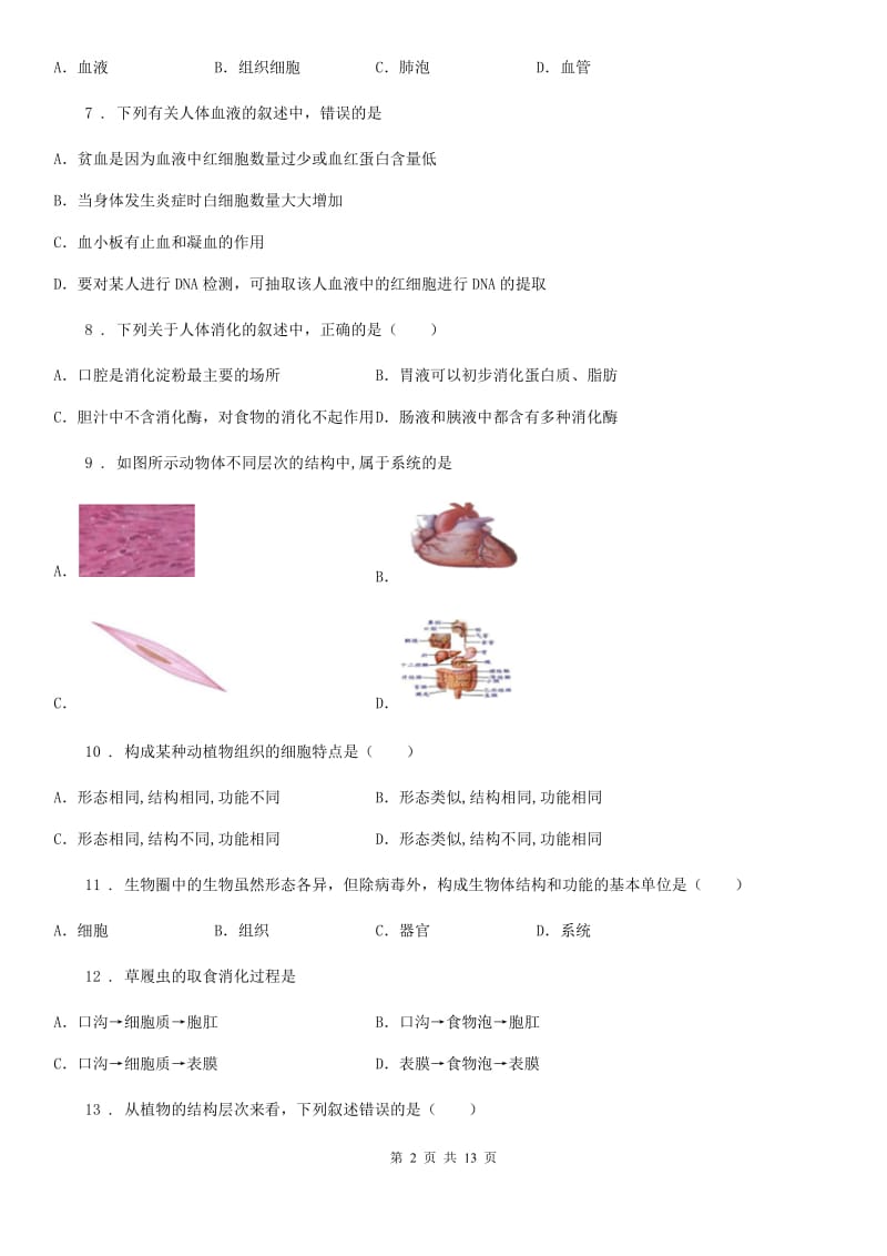 人教版（新课程标准）2019-2020学年九年级上学期期中考试生物试题A卷_第2页