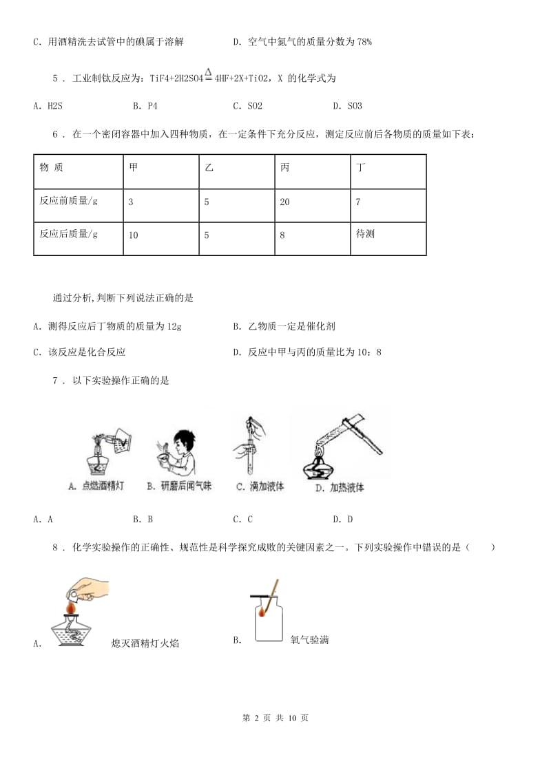 上海教育版九年级上学期第二次联考化学试题_第2页