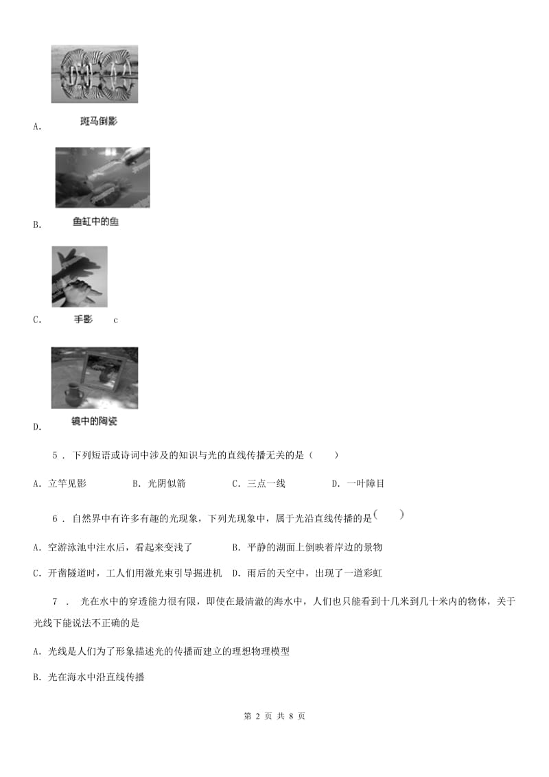 北师大版八年级上册物理 5.1光的传播 同步测试_第2页