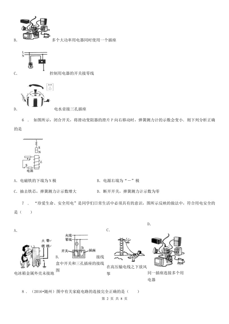 鲁教版（五四制）九年级物理复习题 第十五章 安全用电_第2页