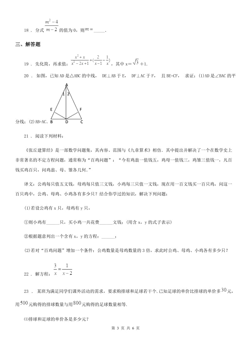 人教版八年级上学期3月月考数学试题_第3页