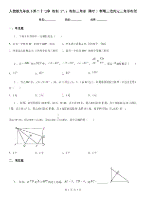 人教版九年級數(shù)學下第二十七章 相似 27.2 相似三角形 課時3 利用三邊判定三角形相似