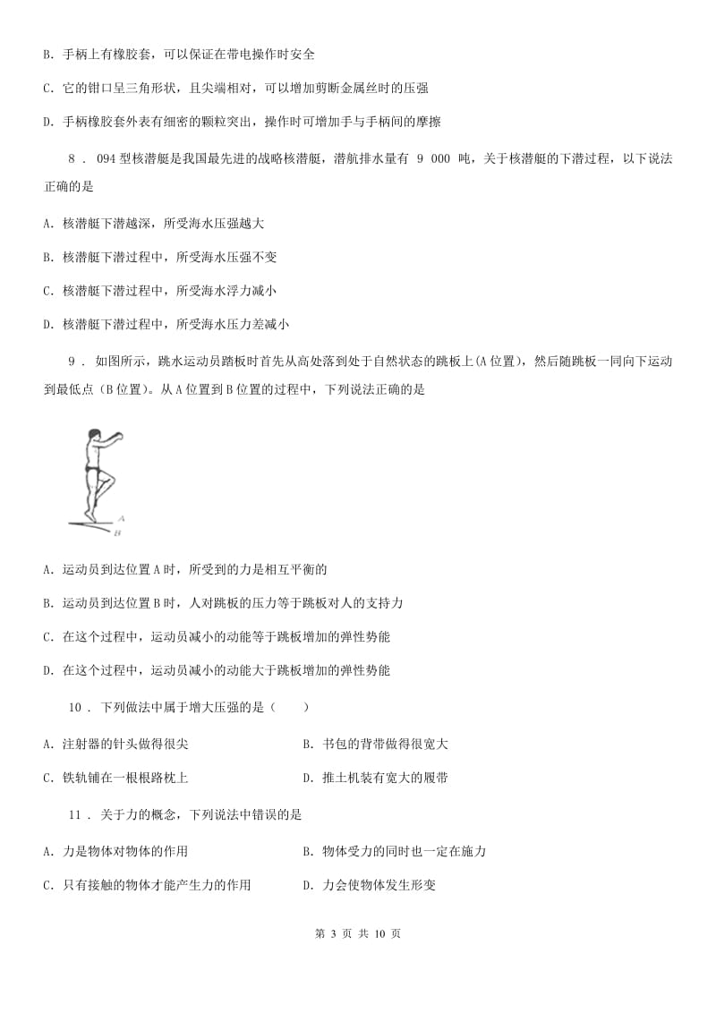 新人教版2019版八年级下学期期中考试物理试题（I）卷_第3页