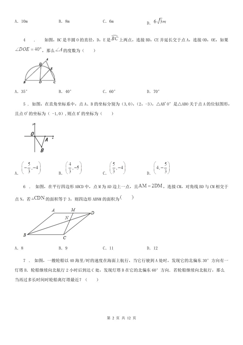 人教版2020年九年级上学期期末数学试题C卷精编_第2页