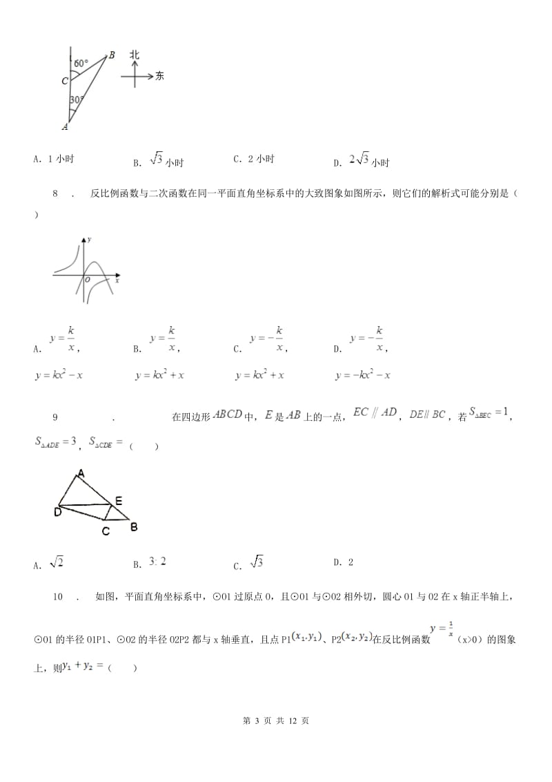 人教版2020年九年级上学期期末数学试题C卷精编_第3页