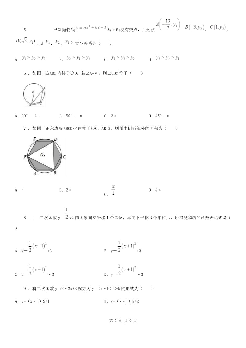 人教版2019年九年级（上）期中数学试卷B卷_第2页