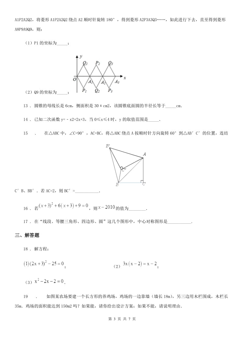 人教版2019年九年级上学期期中数学试题（II）卷_第3页