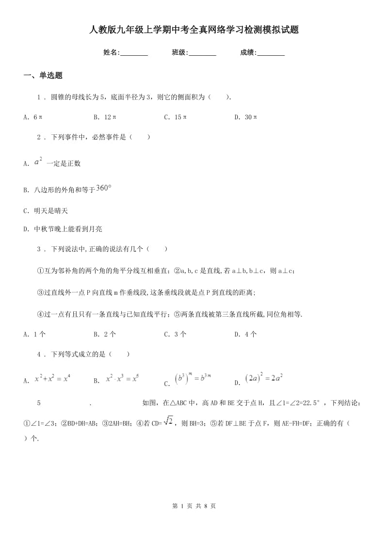 人教版九年级数学上学期中考全真网络学习检测模拟试题_第1页