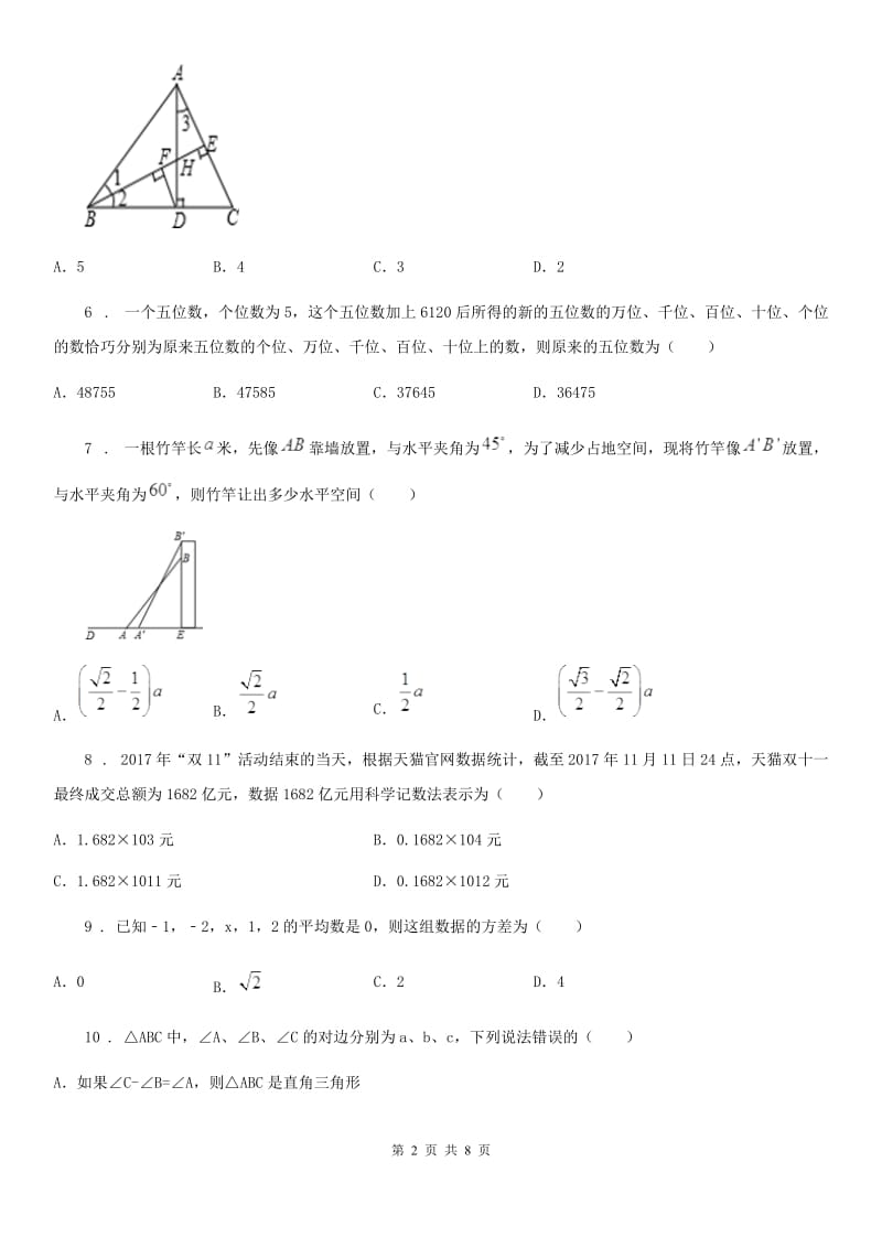 人教版九年级数学上学期中考全真网络学习检测模拟试题_第2页