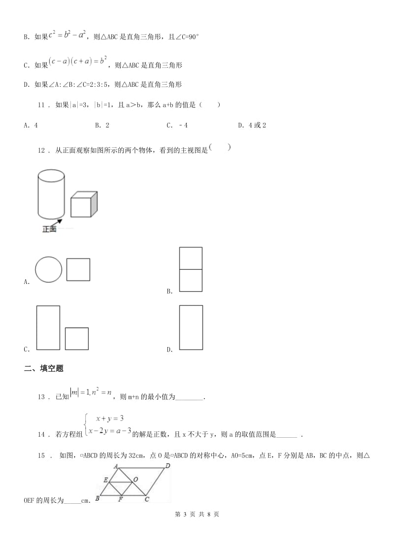 人教版九年级数学上学期中考全真网络学习检测模拟试题_第3页