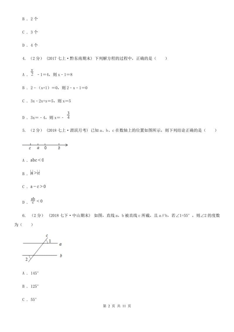 教科版七年级上学期数学期末考试试卷B卷(练习)_第2页