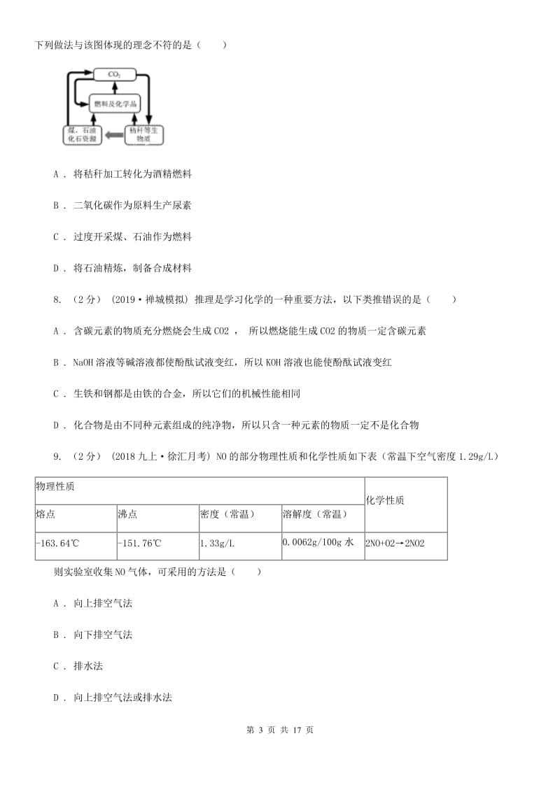 上海教育版九年级下学期化学第一次月考试卷精编_第3页