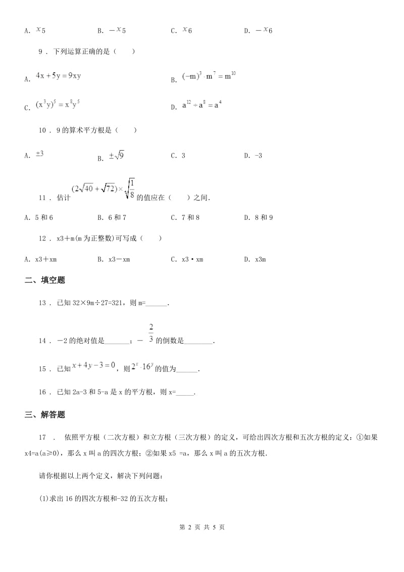 人教版2019版七年级上学期10月月考数学试题（I）卷（练习）_第2页