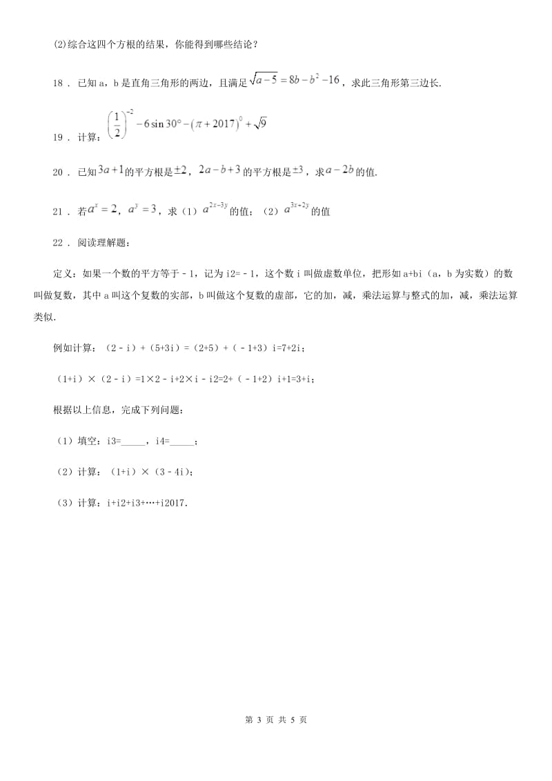 人教版2019版七年级上学期10月月考数学试题（I）卷（练习）_第3页