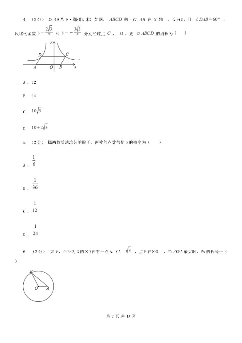 人教版九年级上学期数学期末考试试卷A卷_第2页