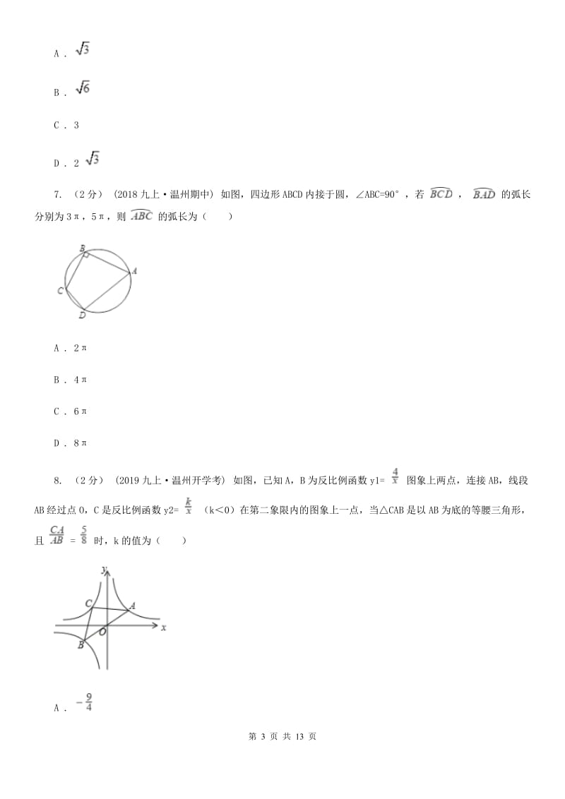 人教版九年级上学期数学期末考试试卷A卷_第3页