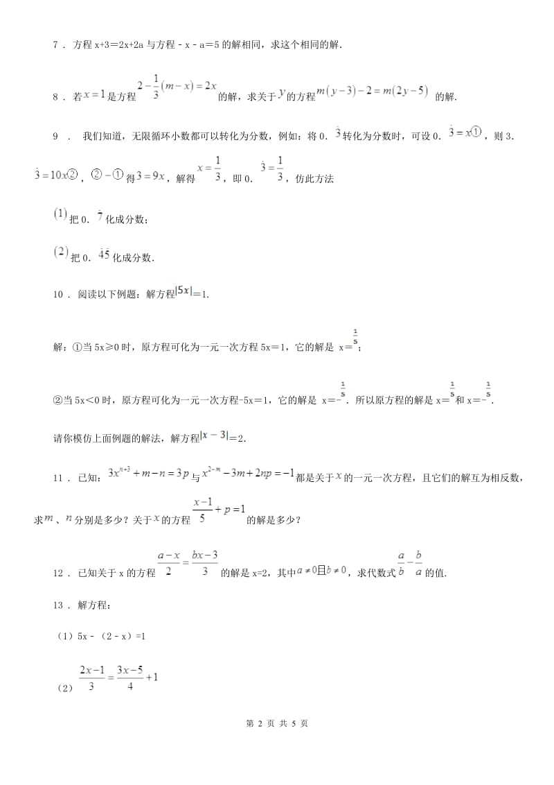 人教版七年级数学上册3.1一元一次方程_第2页