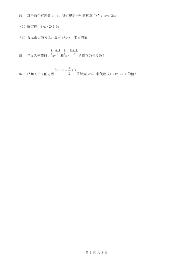 人教版七年级数学上册3.1一元一次方程_第3页