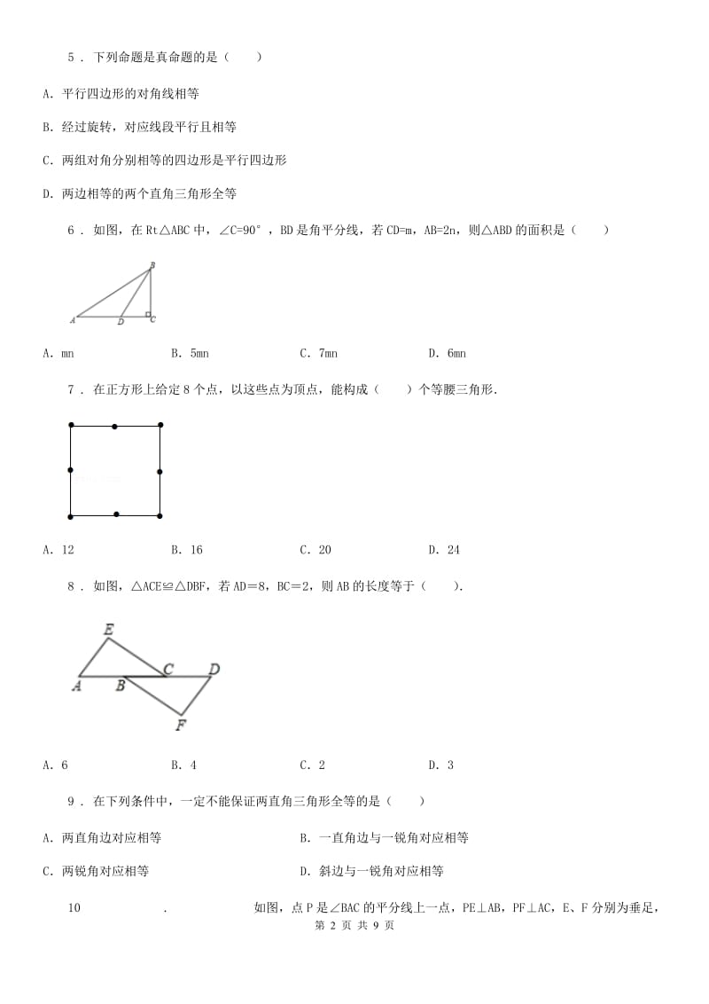 人教版2019-2020学年八年级上学期9月月考数学试题A卷(模拟)_第2页