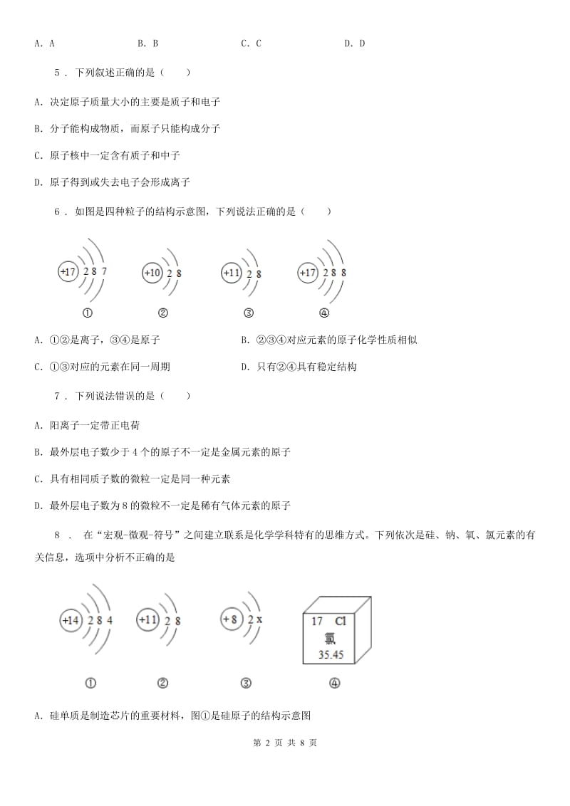 人教版九年级上册化学 3.2原子核外电子的排布 同步练习题_第2页