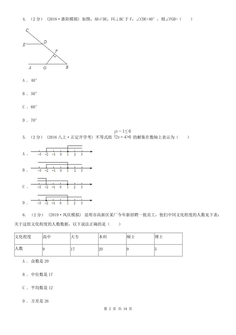 冀教版八年级上学期数学期末考试试卷I卷精编_第2页