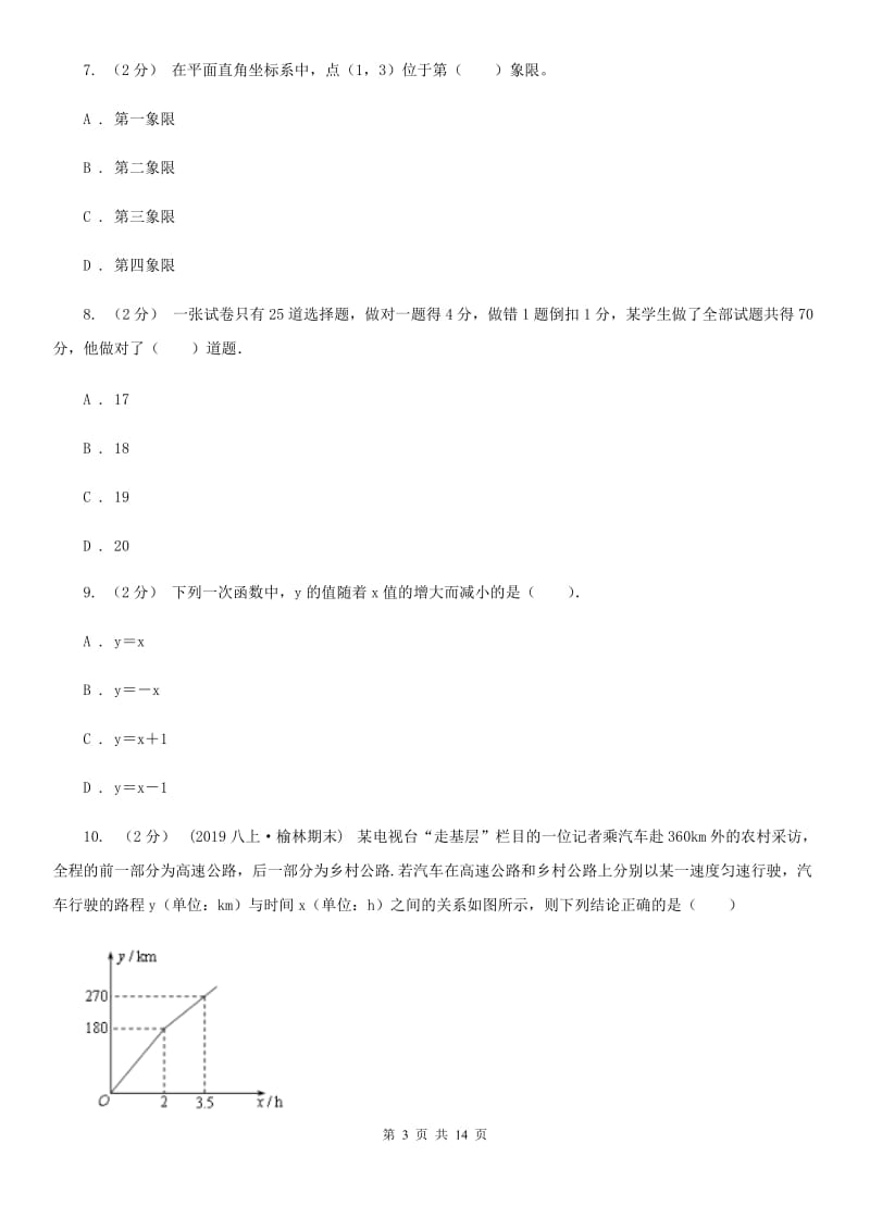 冀教版八年级上学期数学期末考试试卷I卷精编_第3页