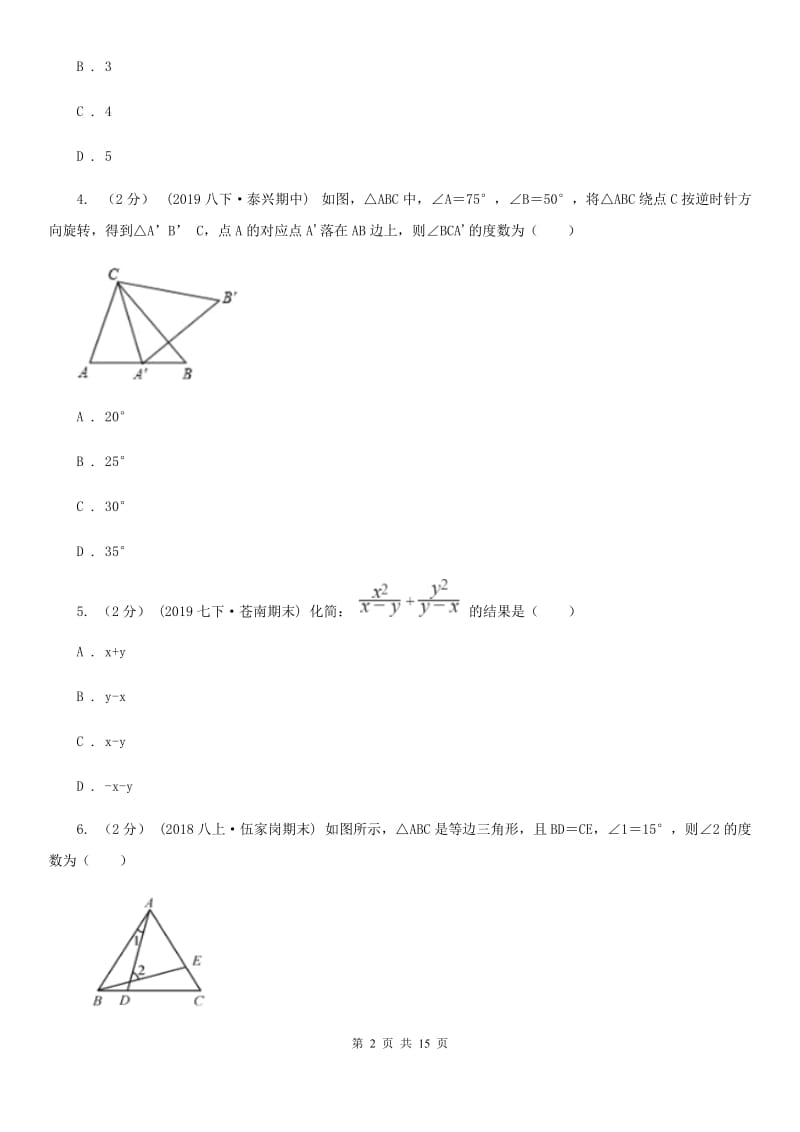 冀人版八年级上学期数学期末考试试卷A卷新版_第2页