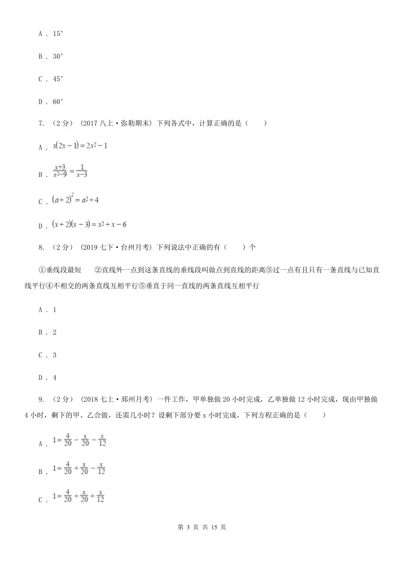 冀人版八年级上学期数学期末考试试卷A卷新版_第3页