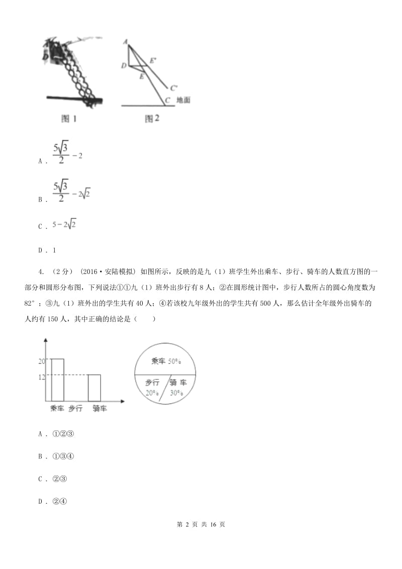 湘教版九年级下学期数学第一次月考试卷D卷_第2页