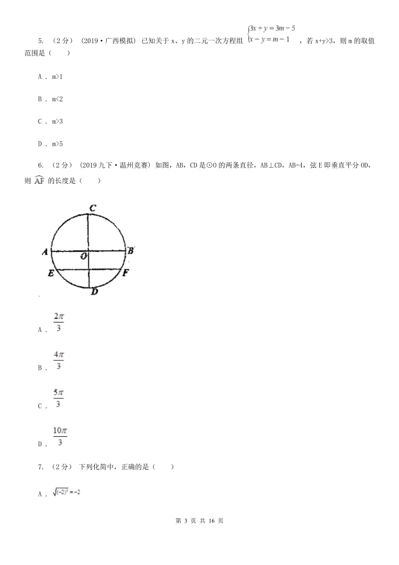 湘教版九年级下学期数学第一次月考试卷D卷_第3页