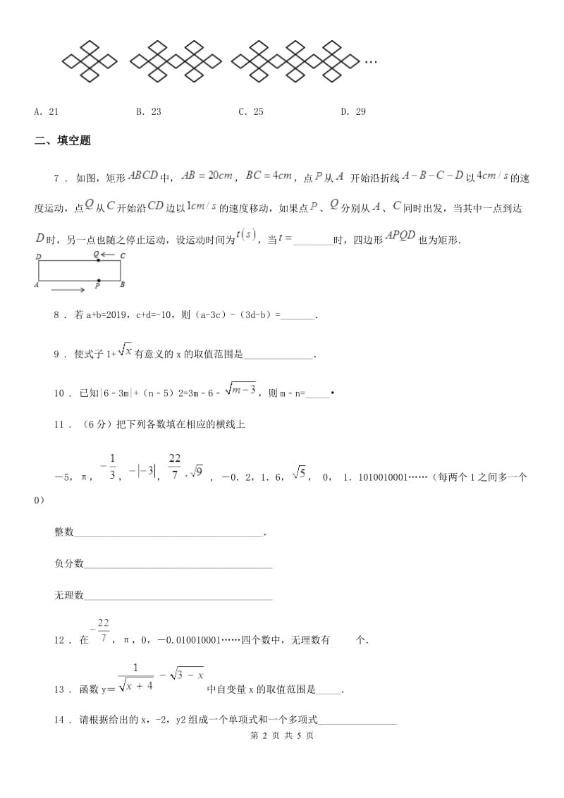 人教版2019版八年级上学期期中考试数学试卷D卷_第2页