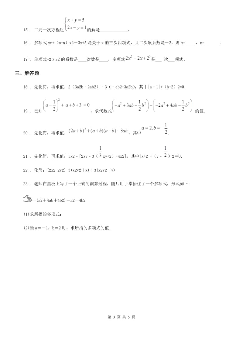 人教版2019版八年级上学期期中考试数学试卷D卷_第3页