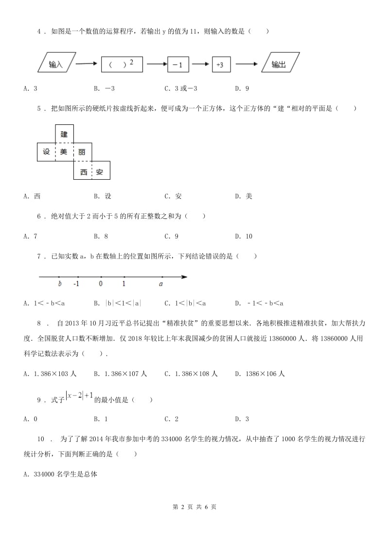 人教版2019-2020学年七年级上学期期中数学试题A卷_第2页