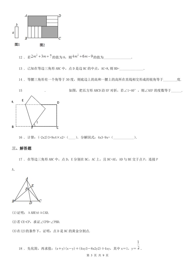 人教版2020年（春秋版）八年级上学期第二次月考数学试题（I）卷（练习）_第3页