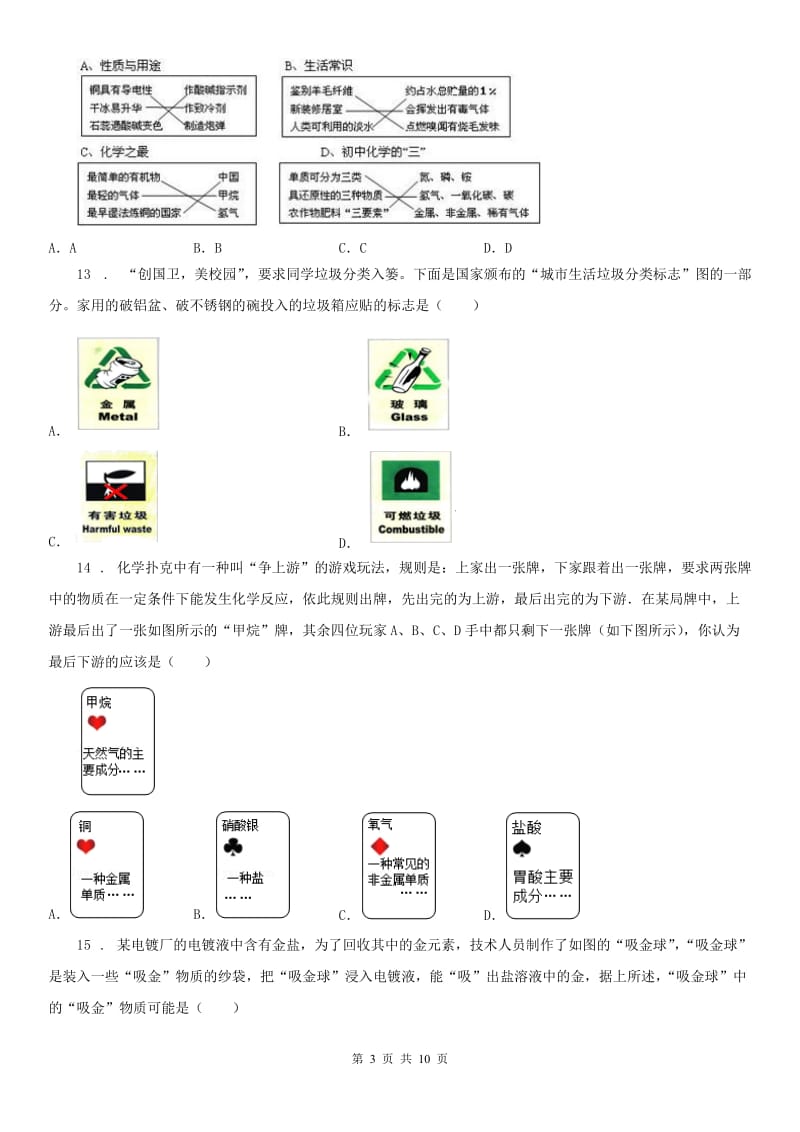 2019-2020年度浙教版科学 九年级上册 物质转化与材料利用 2.1-2.3D卷_第3页