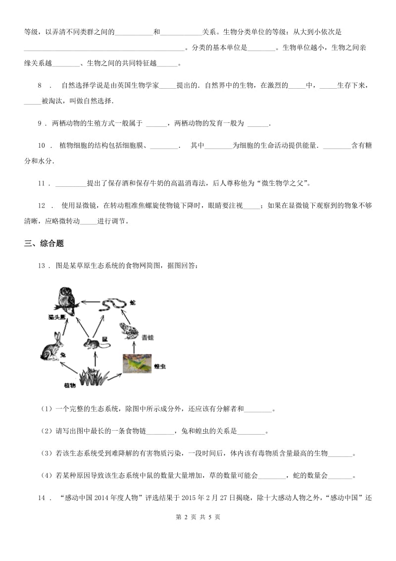 人教版（新课程标准）九年级下学期第一次中考模拟生物试题_第2页