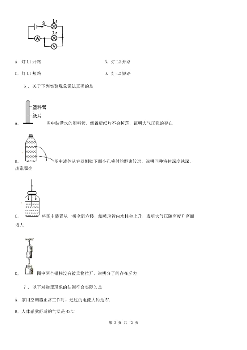 人教版中考四模物理试题（模拟）_第2页