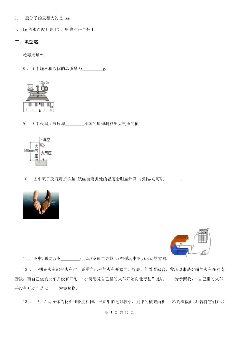 人教版中考四模物理试题（模拟）_第3页