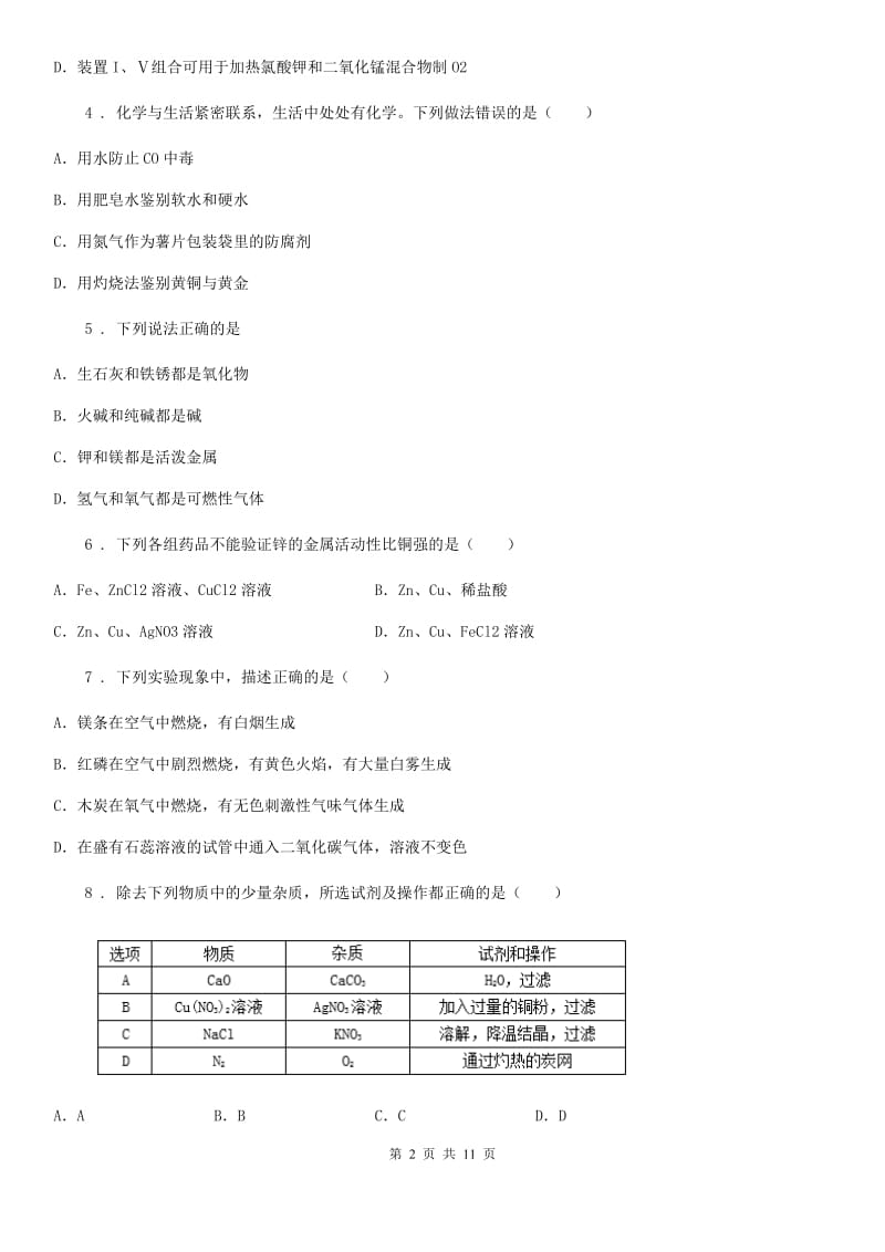 人教版2020版九年级下学期第二次模拟考试化学试题（I）卷_第2页