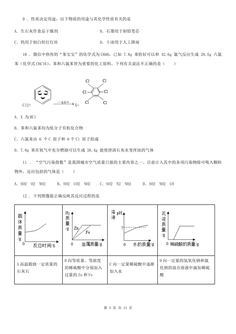 人教版2020版九年级下学期第二次模拟考试化学试题（I）卷_第3页